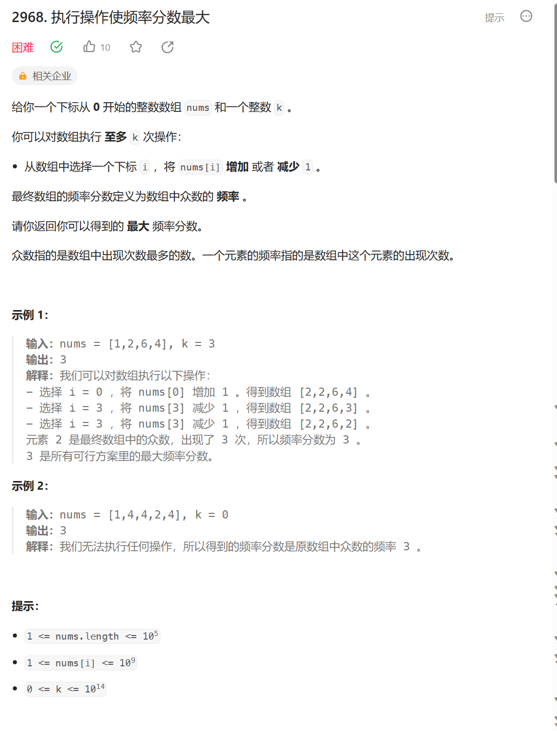 补题与周总结：leetcode第 376 场周赛