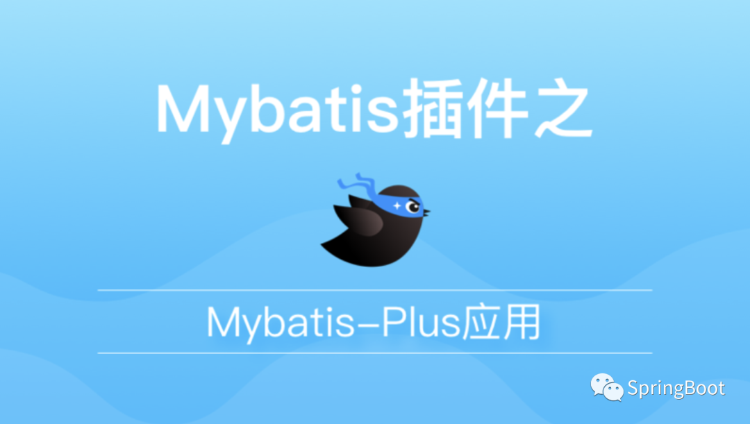 15篇MyBatis-Plus系列集合篇「值得收藏学习」