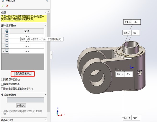 solidworks多实体