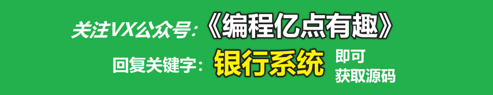 设计与实现基于Java+MySQL的模拟银行ATM操作系统