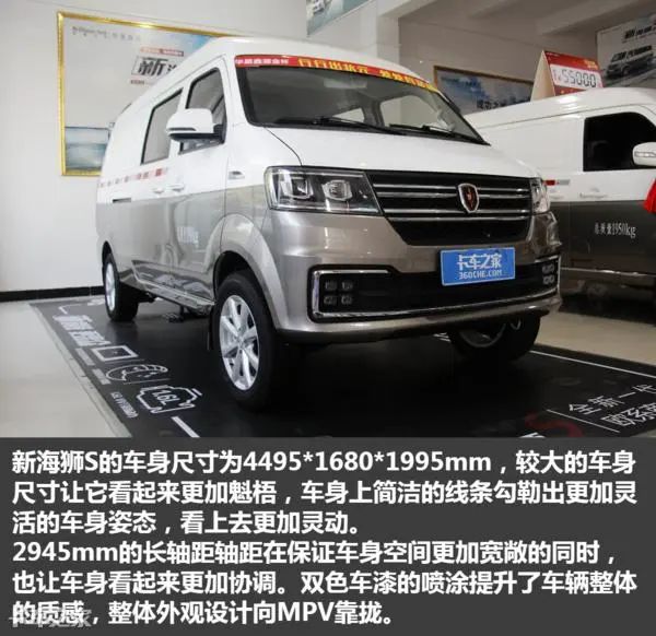 高s型小型商超配送时尚之选金杯新海狮s图解