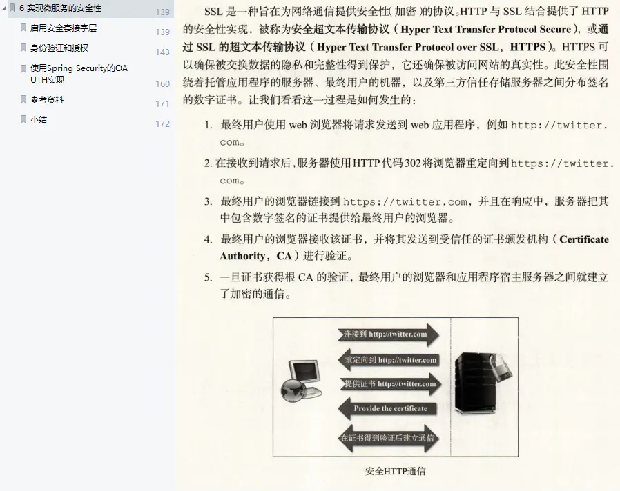 就这？腾讯云高工熬夜手写'Java微服务学习笔记'也就让我月薪涨3k