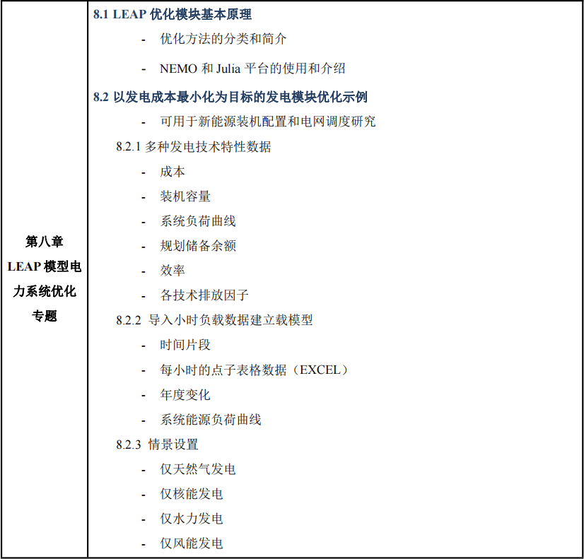 【双碳系列】LEAP碳排放预测、LCA生命周期、GAMS电力、CGE一般均衡模型