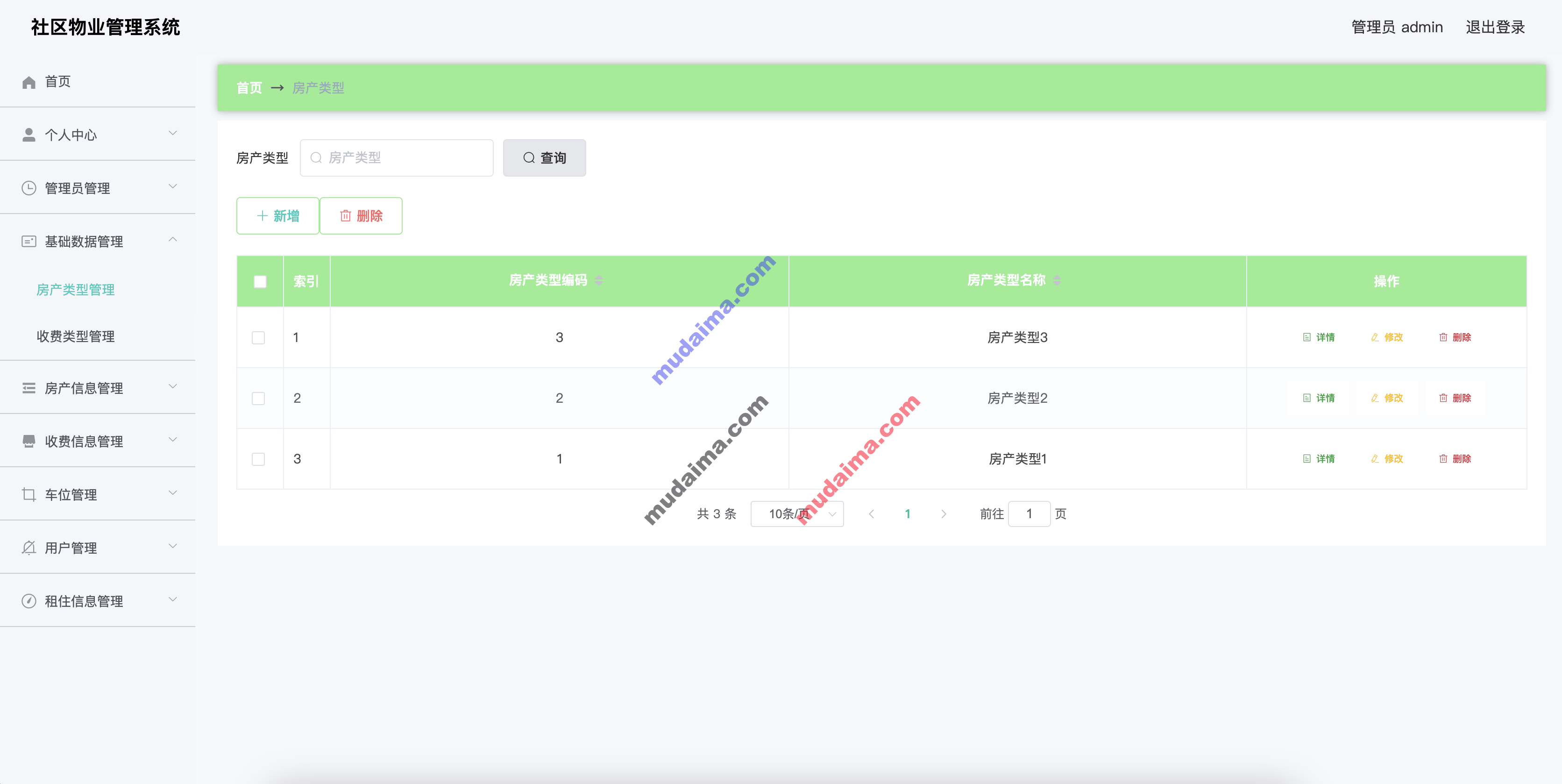 【S140】基于SpringBoot+Vue实现的社区物业管理系统项目源码