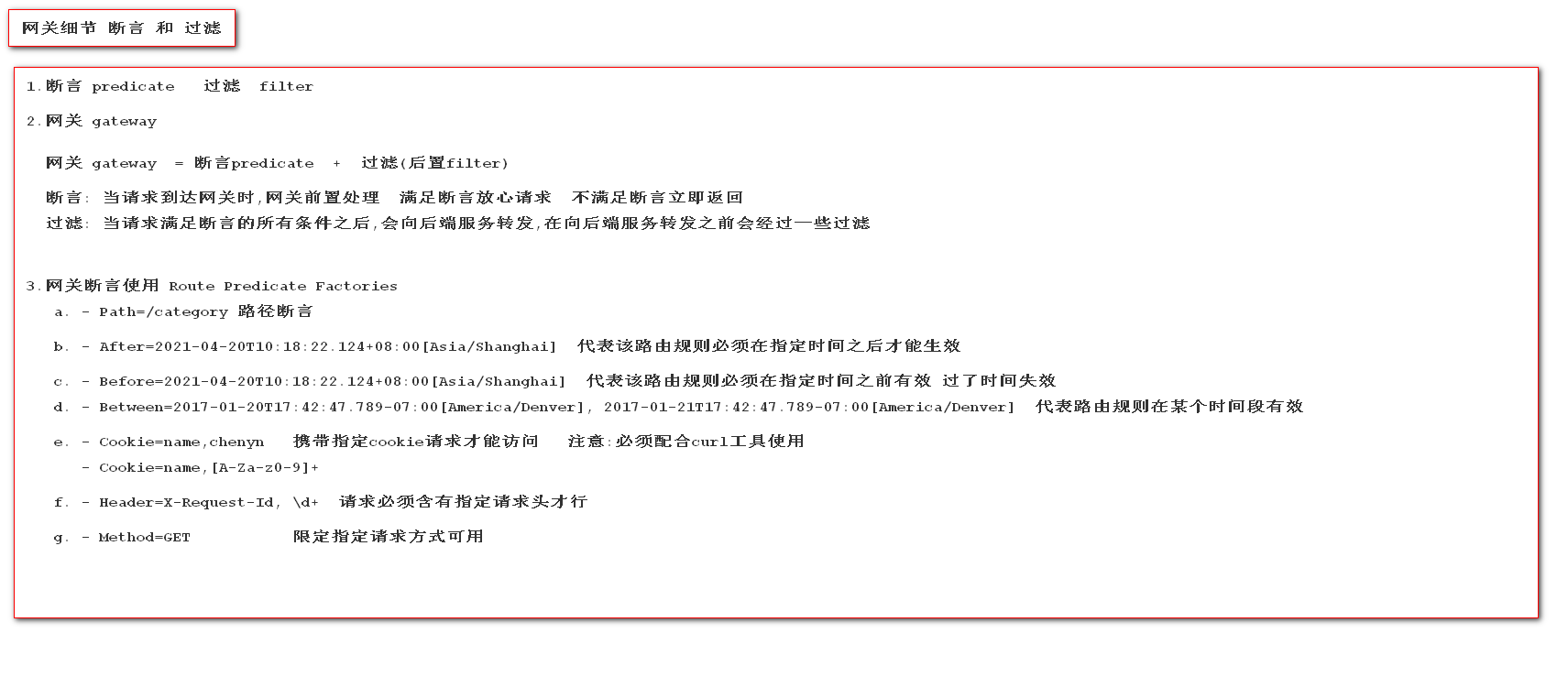 35.网关断言predicate的使用