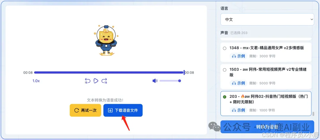 免费！简单好用的AI文本转语音工具，支持50多种语言，不限次数！_持续更新_02