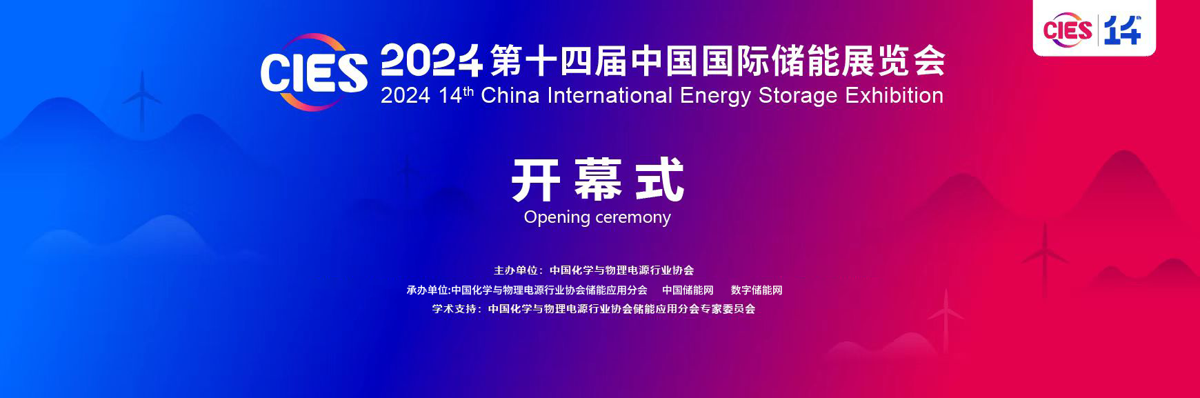 600+企业齐聚！第十四届中国国际储能大会暨展览会即将在杭州盛大开幕