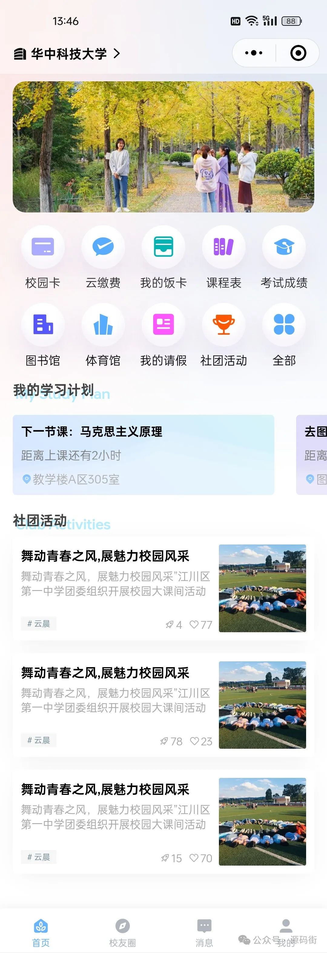 基于uni-app和图鸟UI的智慧校园圈子小程序开发实践