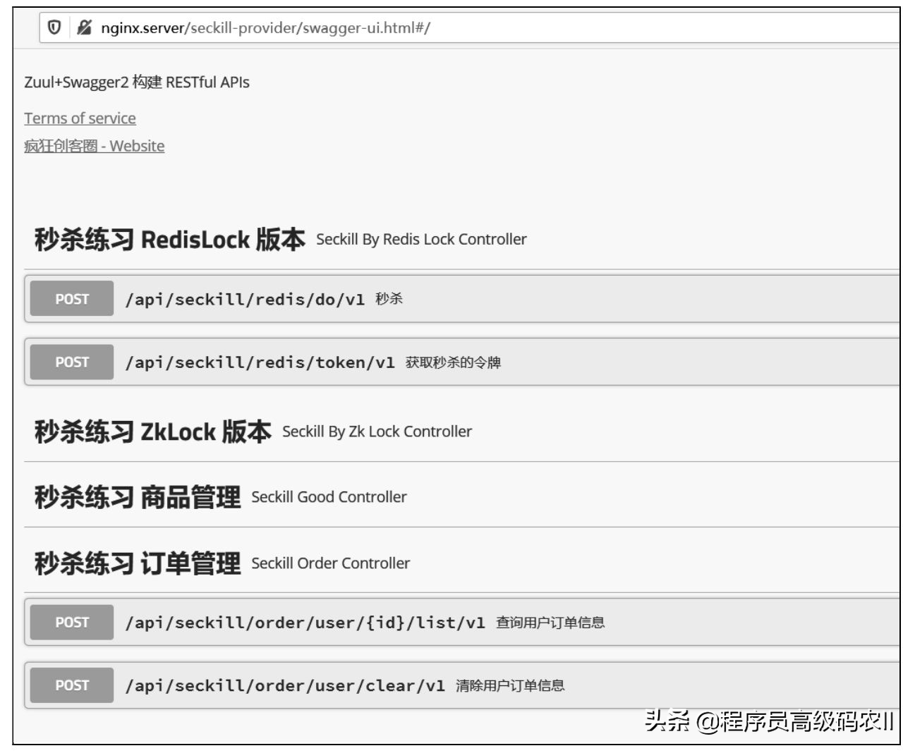 高并发核心编程Spring Cloud+Nginx秒杀实战，秒杀业务的参考实现