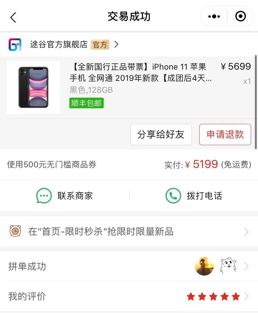 卧槽真香:iphone11跌破五千,拼多多是跟苹果有仇吗?