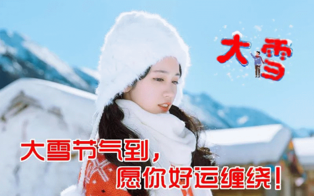 2022大雪祝福图片大全图片