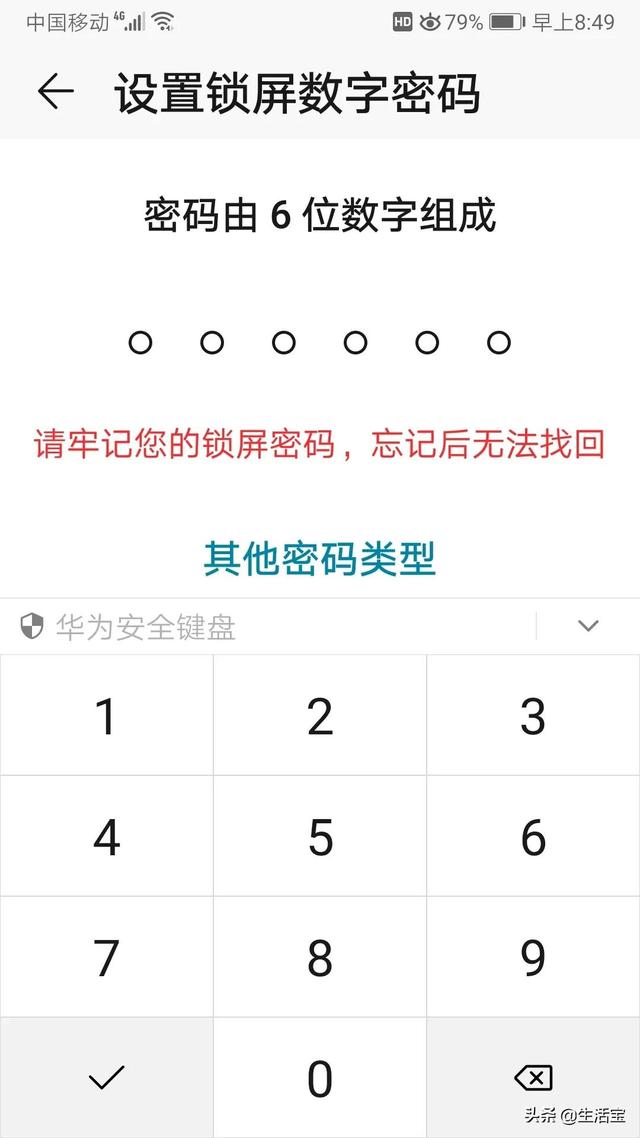 9个点的所有解锁图手机休眠锁屏锁屏密码指纹录入指纹解锁基本概念