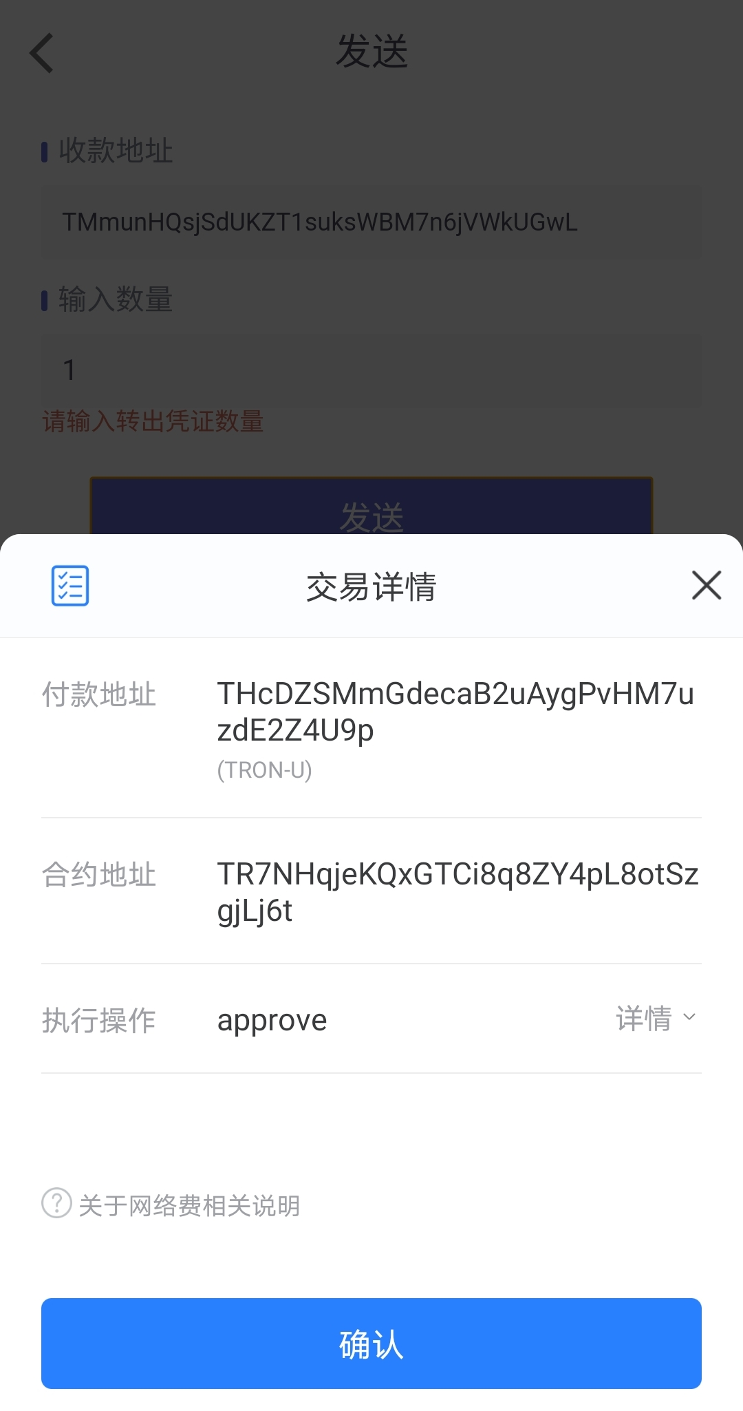 黑客大揭秘！扫码转账即可控制你的数字钱包插图5