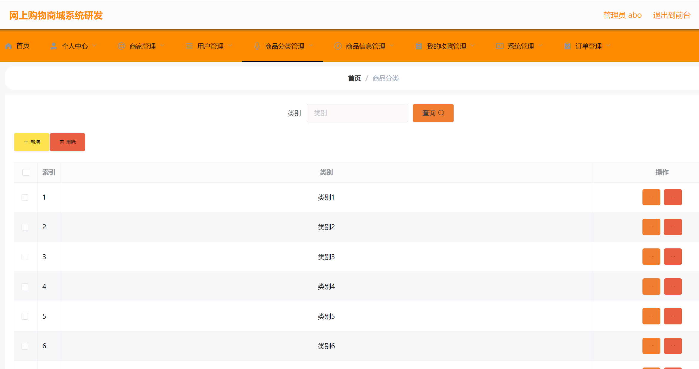 商品分类管理.png