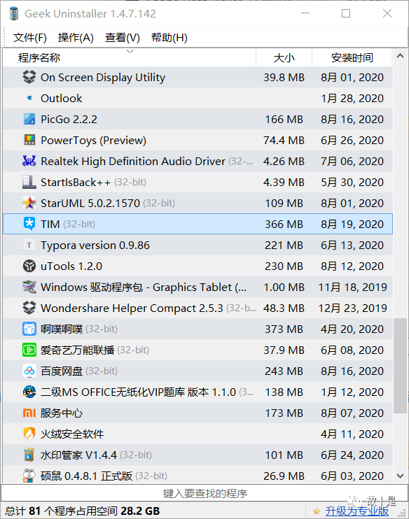 卸载完成,geekuninstaller会自动扫描软件的残留垃圾并提示删除,点击