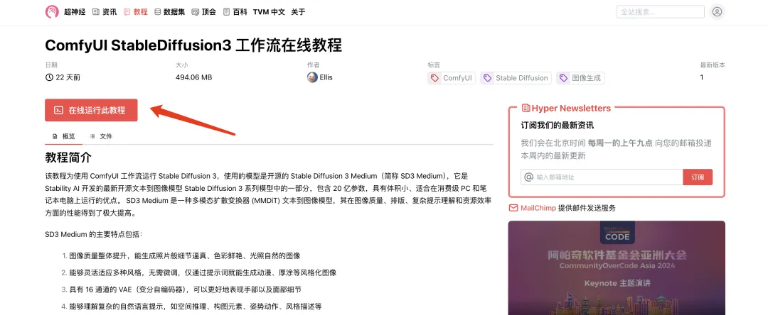 在线教程 | Stable Diffusion 3 Medium 现已开源，一键开启你的创作之旅！_教程_04