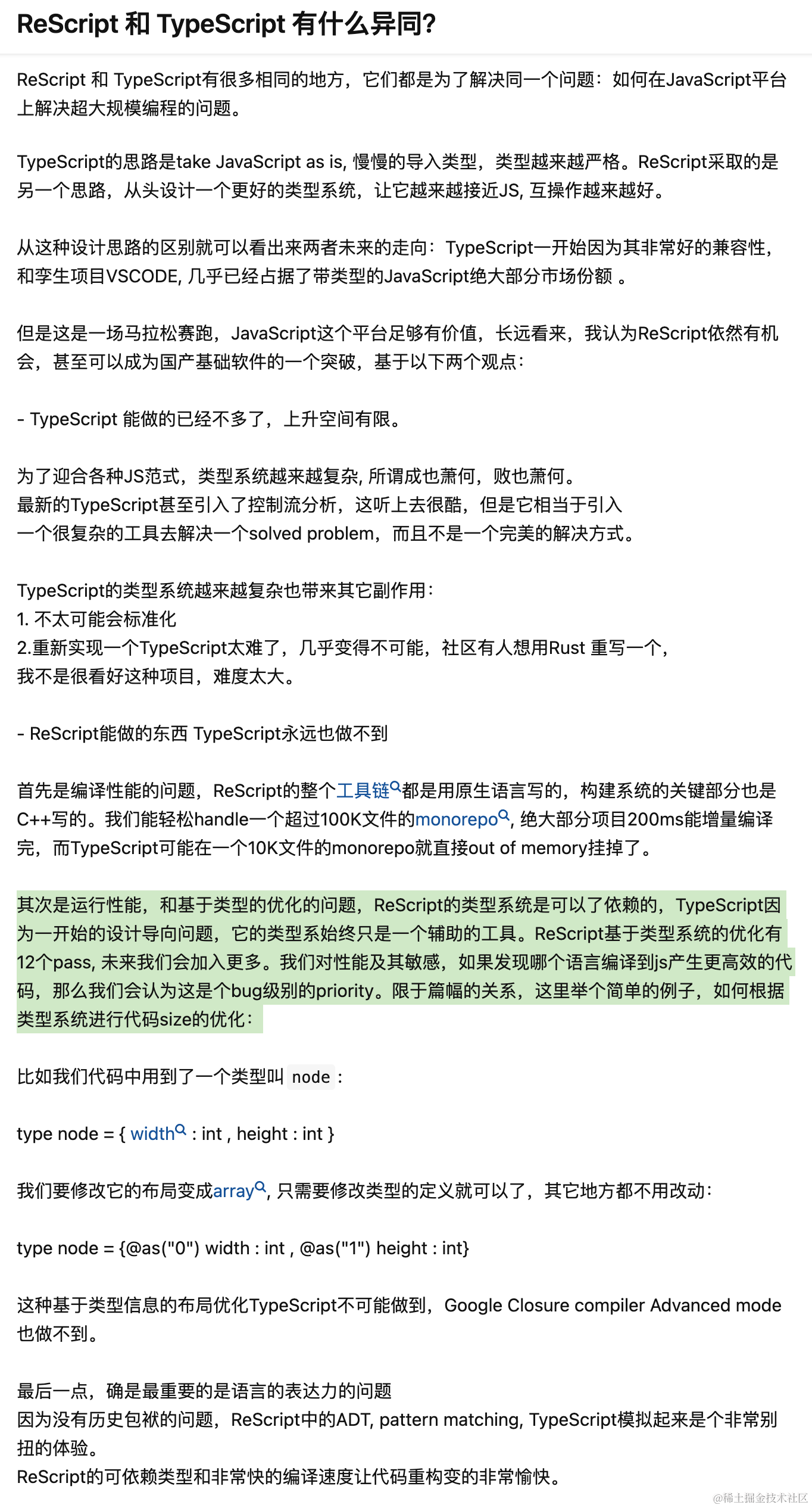 TypeScript 语言在不改变算法复杂度前提下，细节上性能优化，运行时性能提升效果明显吗？