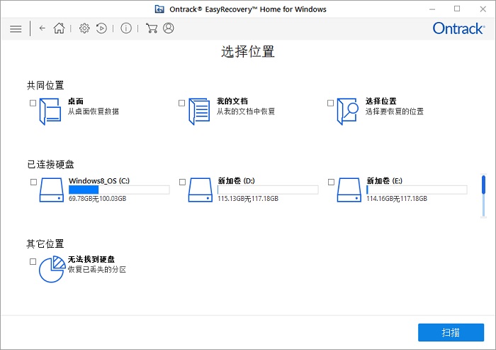 EasyRecovery选择位置界面