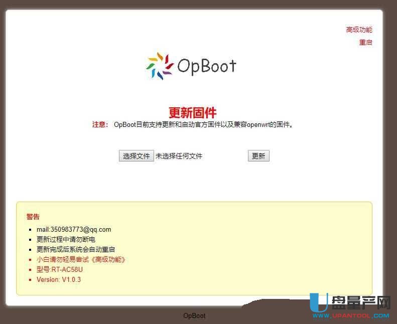 opboot怎么刷入固件_华硕RT-AC58U免拆机刷OpBoot教程-免变砖