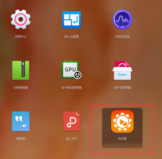 Deepin 15.11安装向日葵远程协助Deepin 15.11安装向日葵远程协助