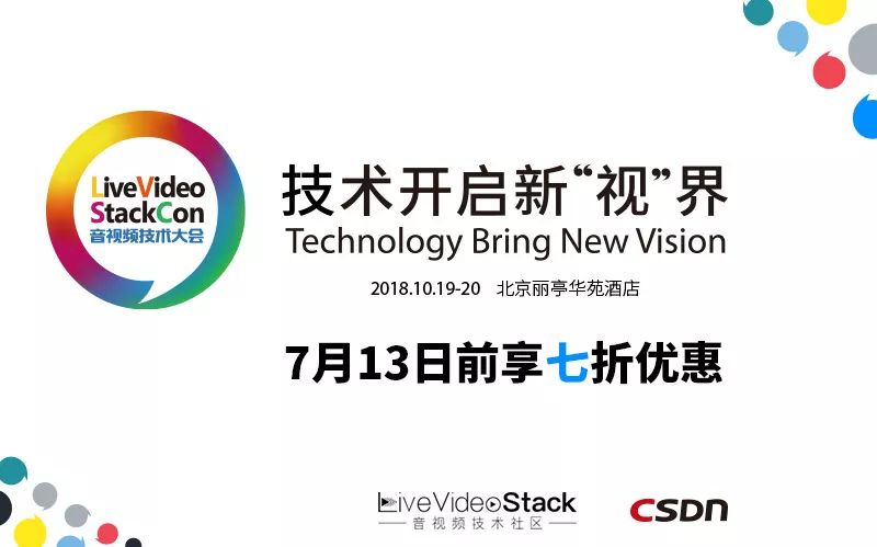 70位讲师带你探秘：LiveVideoStackCon 2018 音视频技术大会北京十月现场