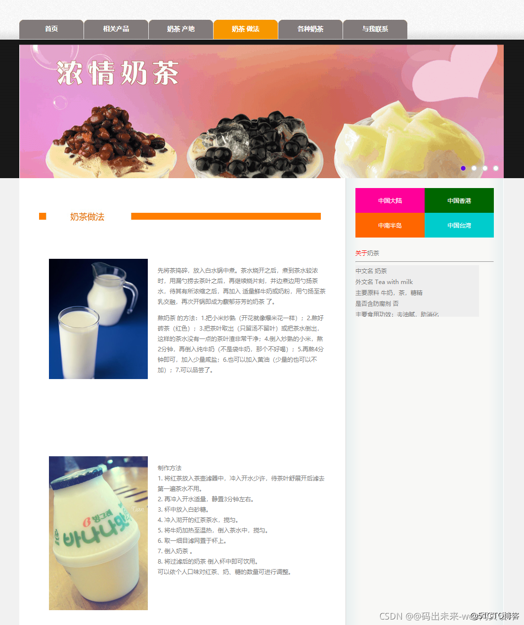 HTML5期末大作业：餐饮饮食网站设计——奶茶(6页) HTML+CSS+JavaScript html大学生网站开发实践作业_css_04