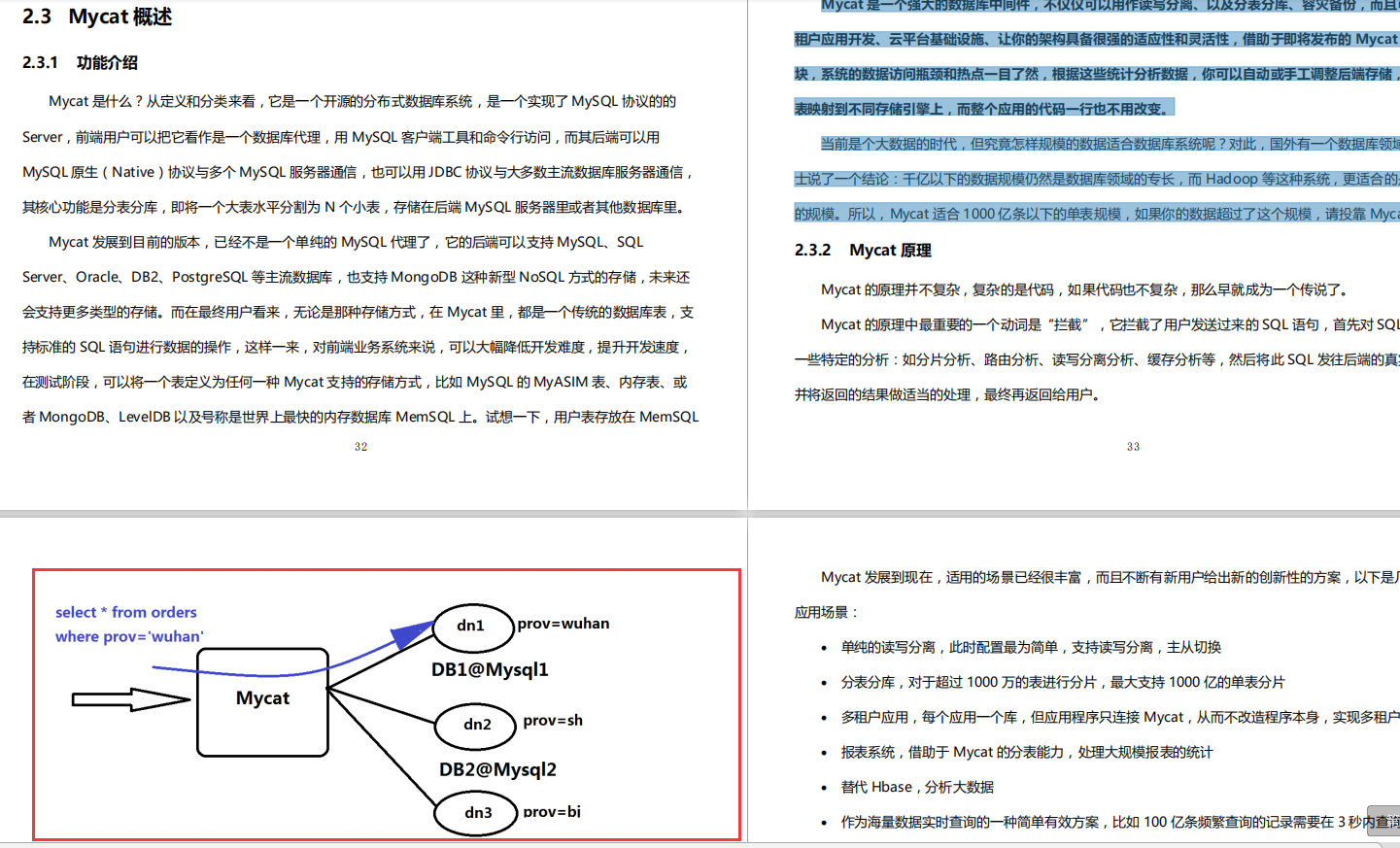 高能产出！阿里技术官首发的MyCat中间件手册，理论实操齐下