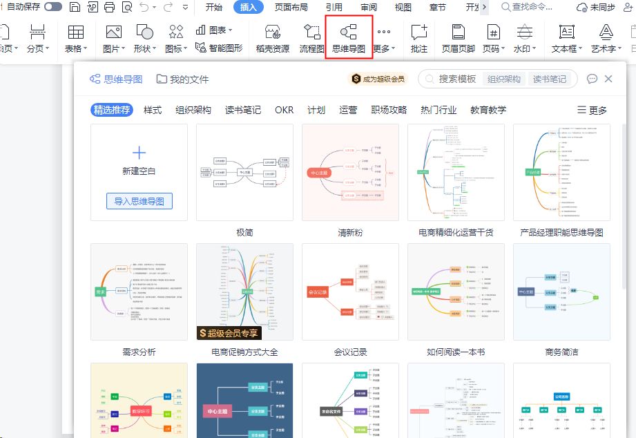 小白都想知道的思维导图软件哪个好，答案在这里