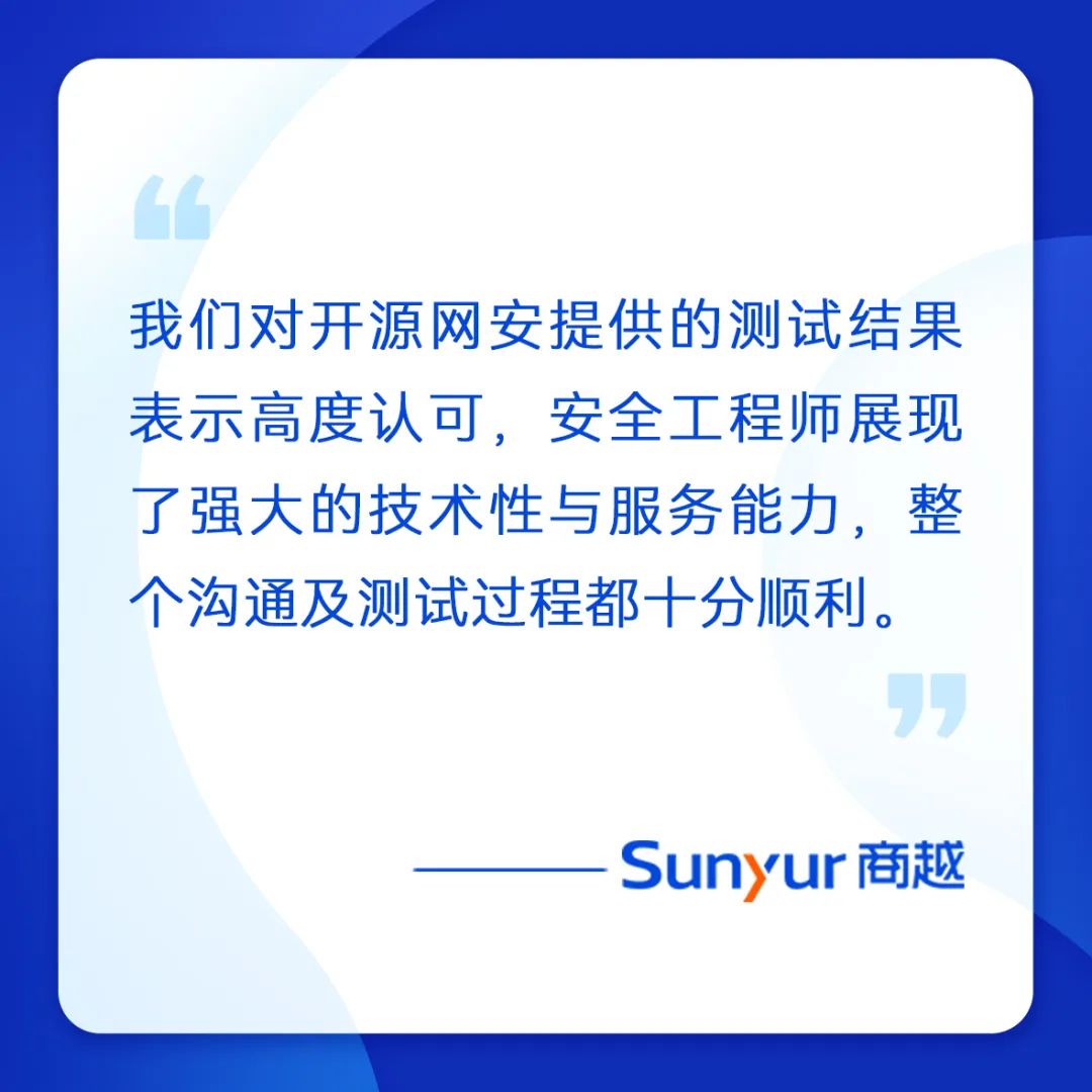 商越科技：渗透测试保障平台安全，推动线上采购高效运转