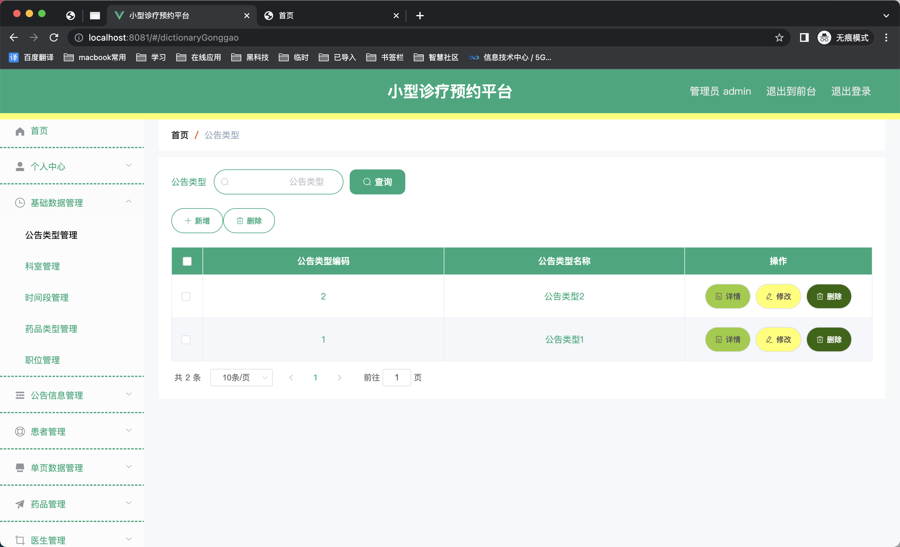 springboot262基于spring boot的小型诊疗预约平台的设计与开发