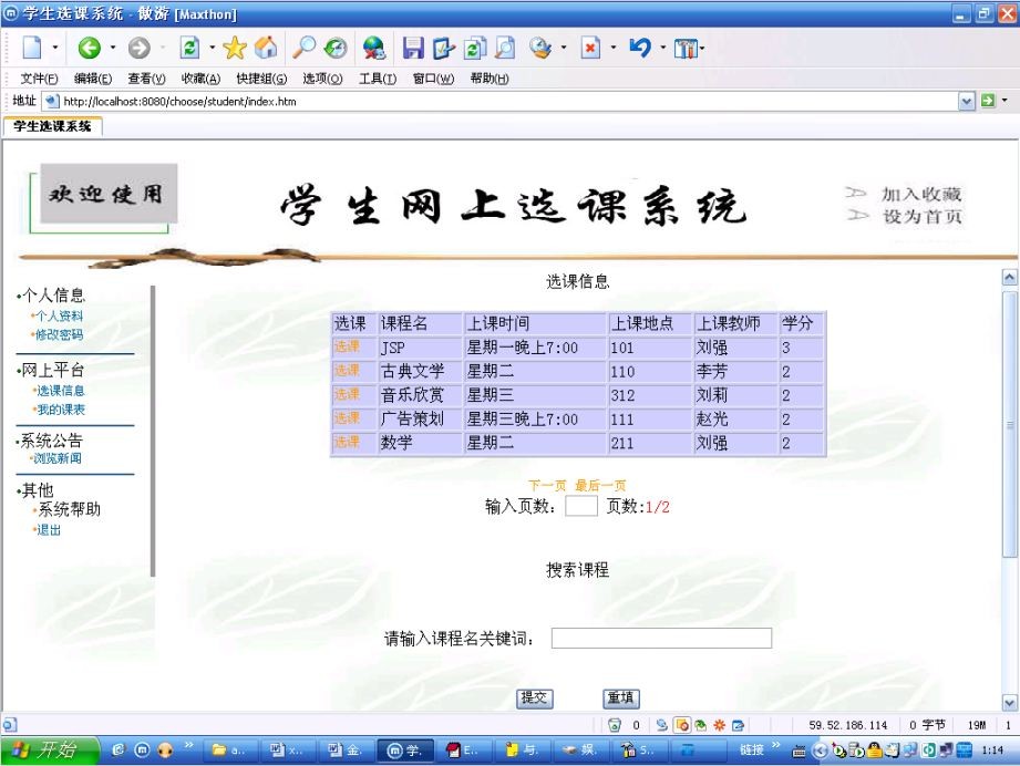 基于jsp学生网上选课系统毕业设计