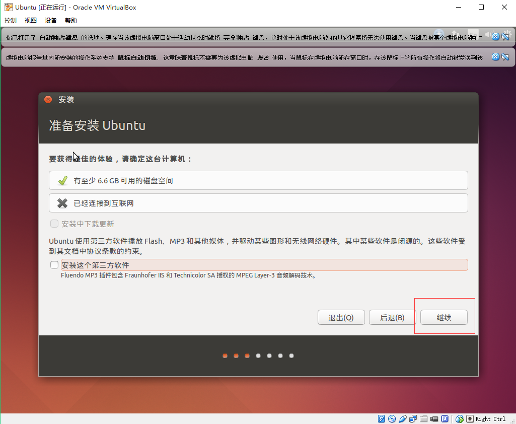 教程 | 在Windows中使用VirtualBox安装Ubuntu