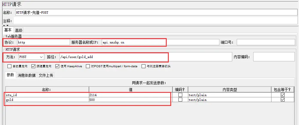 充值金币请求