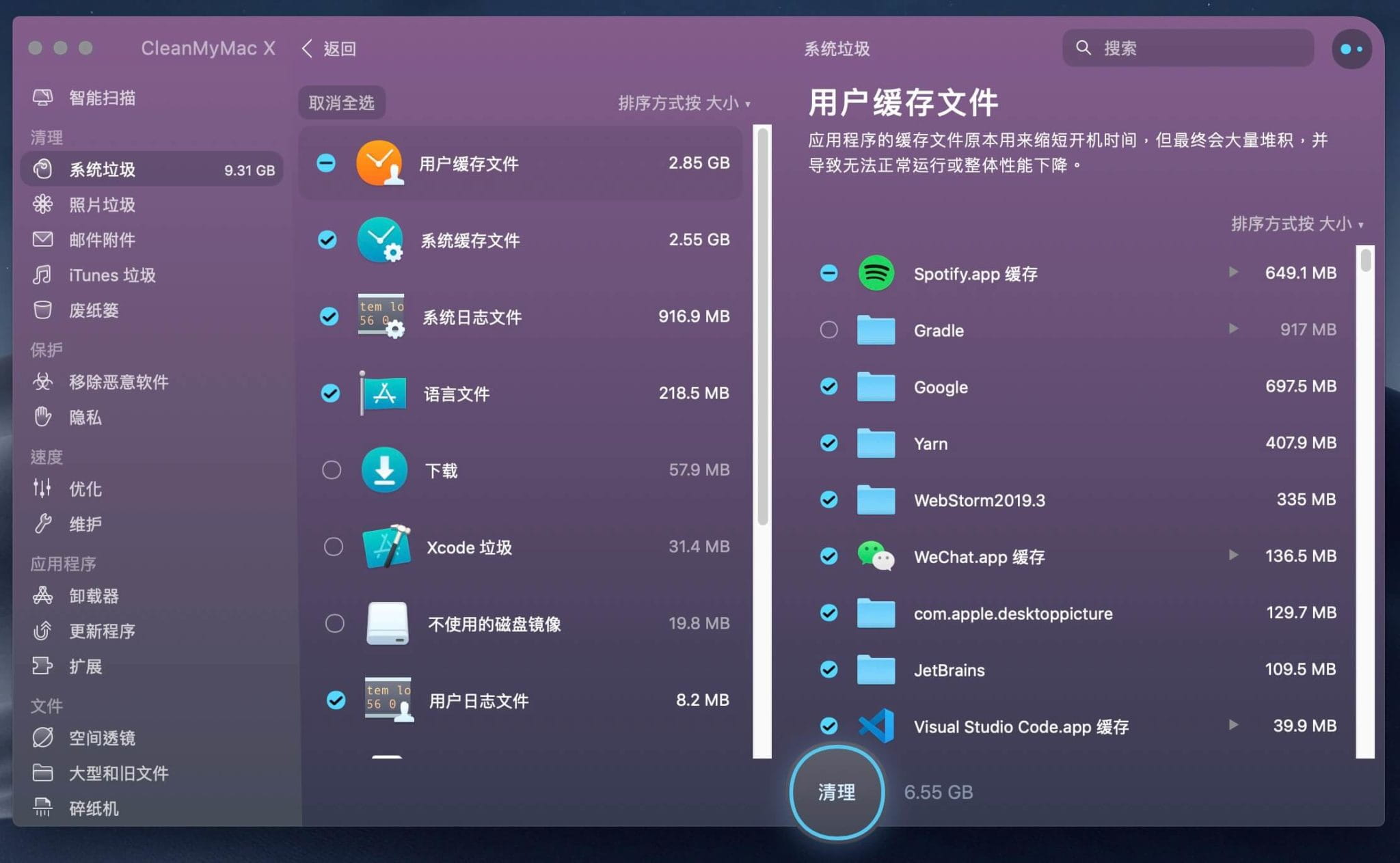 图片[23]-CleanMyMac X 评价、介绍、使用教学|Mac系统最推荐的系统优化和清理软件工具!-哇哦菌