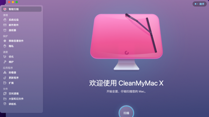 CleanMyMac X