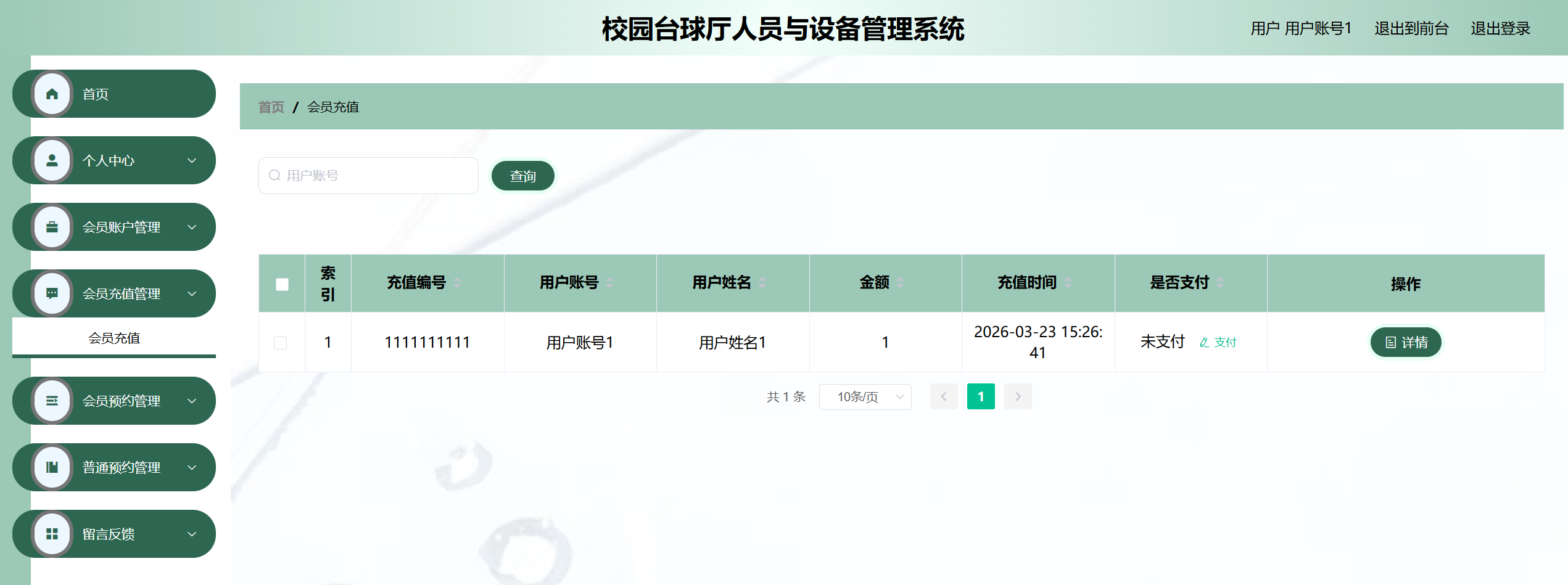 个人后端功能列表