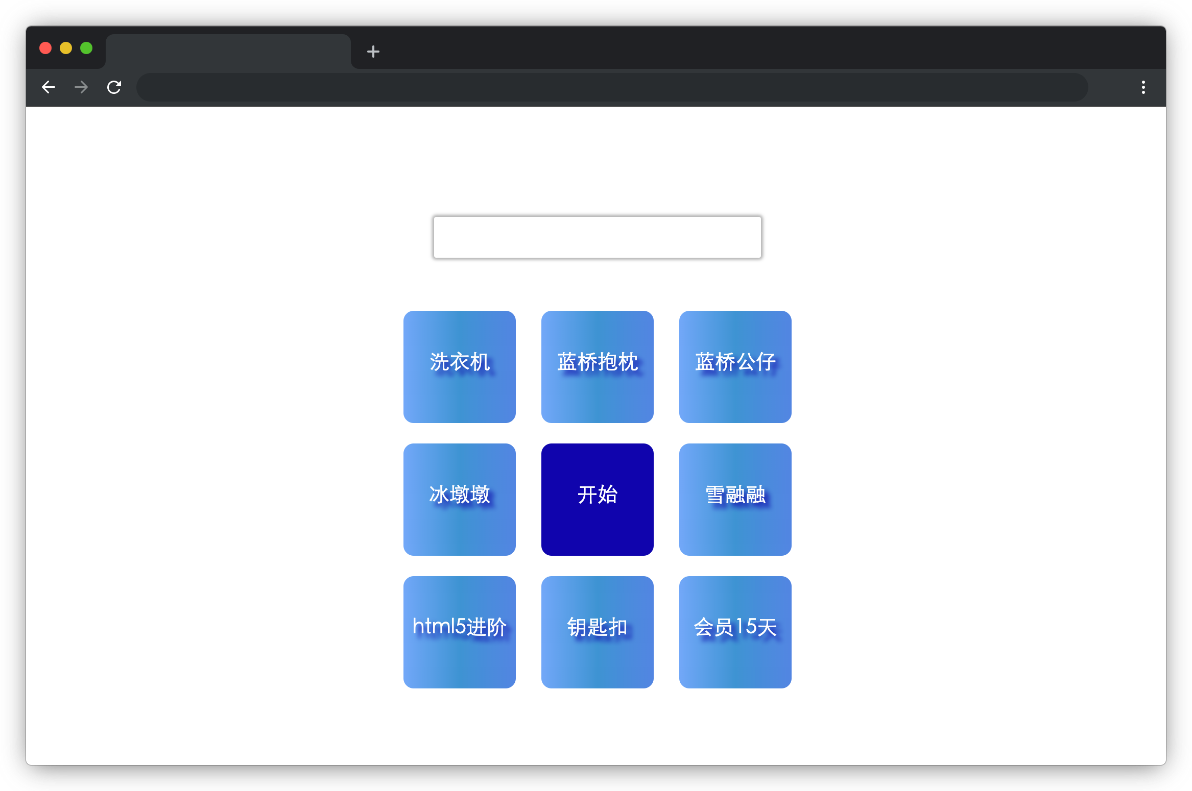 初始效果