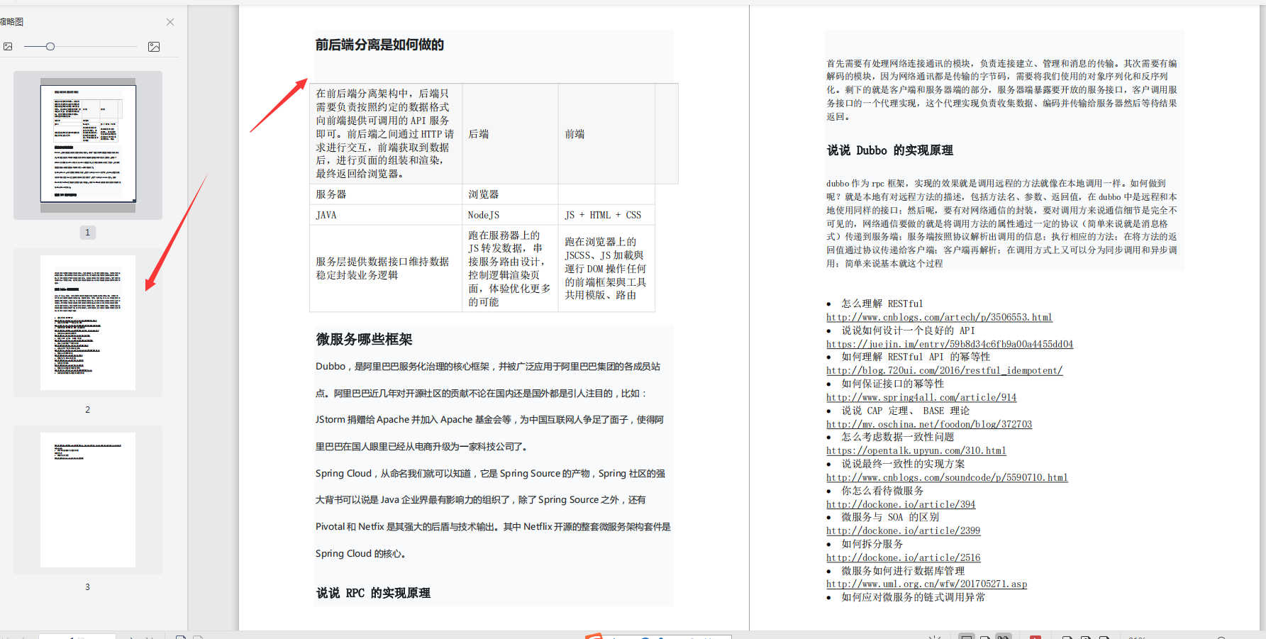 Alibaba架构师甩出史上最强面试文档，让我成功上岸阿里云