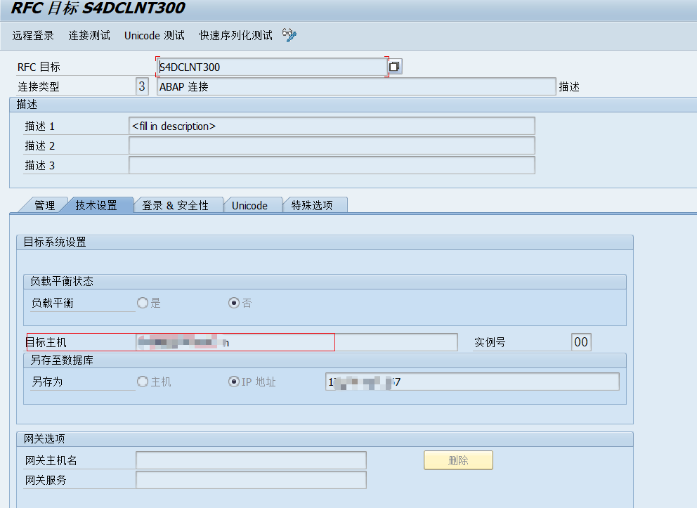 sap小技巧s4系统的互信访问