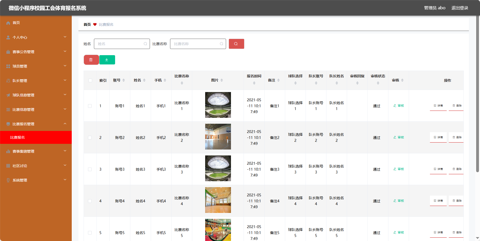 管理员-比赛报名