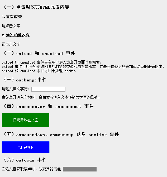 html鼠标离开点击停留,Javascript DOM事件操作小结(监听鼠标点击、释放，悬停、离开等)...