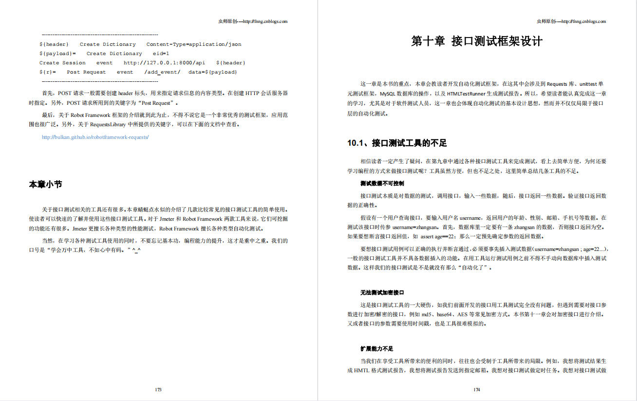 阿里p7推荐：《Web接口开发与自动化测试：基于Python语言》PDF