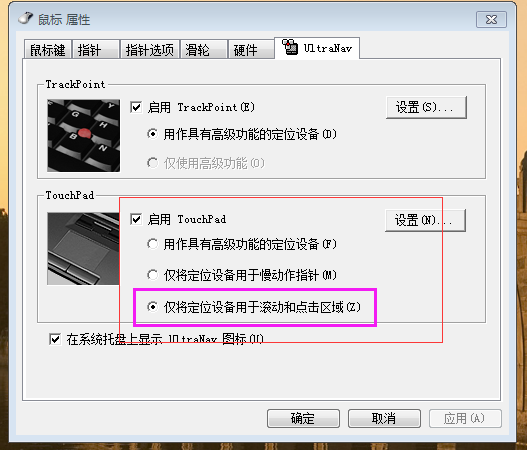 thinkpad x1 carbon想关闭触控板鼠标却没有UltrNav选项