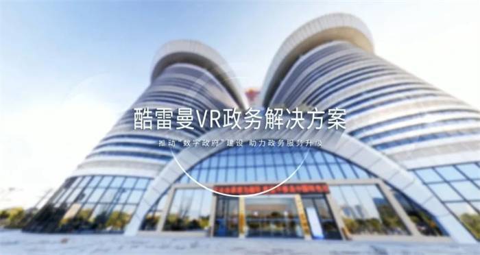 "Touch" with one click on your mobile phone! VR panoramic view helps digital upgrade of government service hall