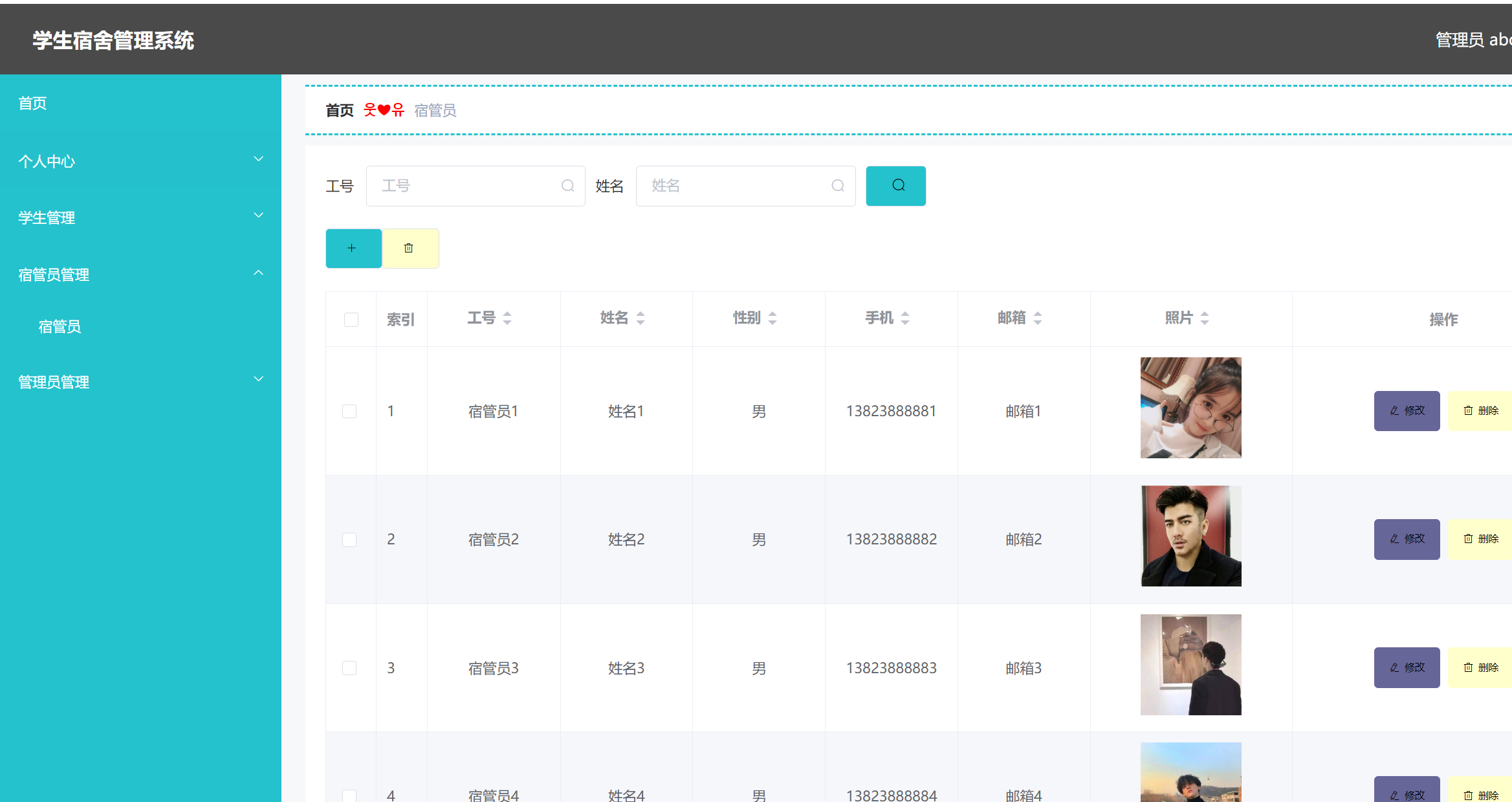宿管员管理.png