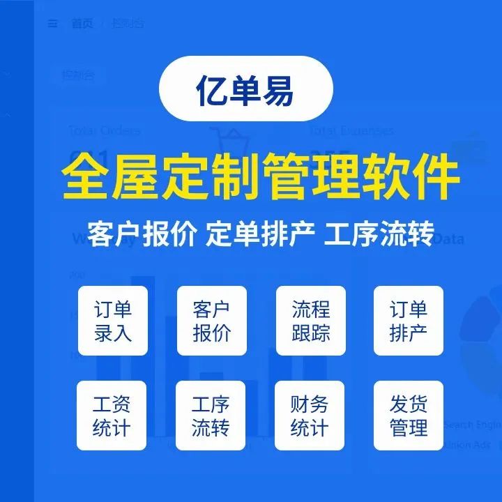 全屋定制管理软件 erp 订单数字化管理