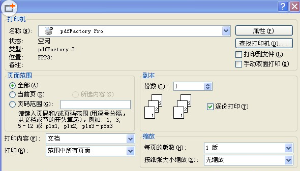 pdffactory pro8.0虚拟打印机（附注册码）