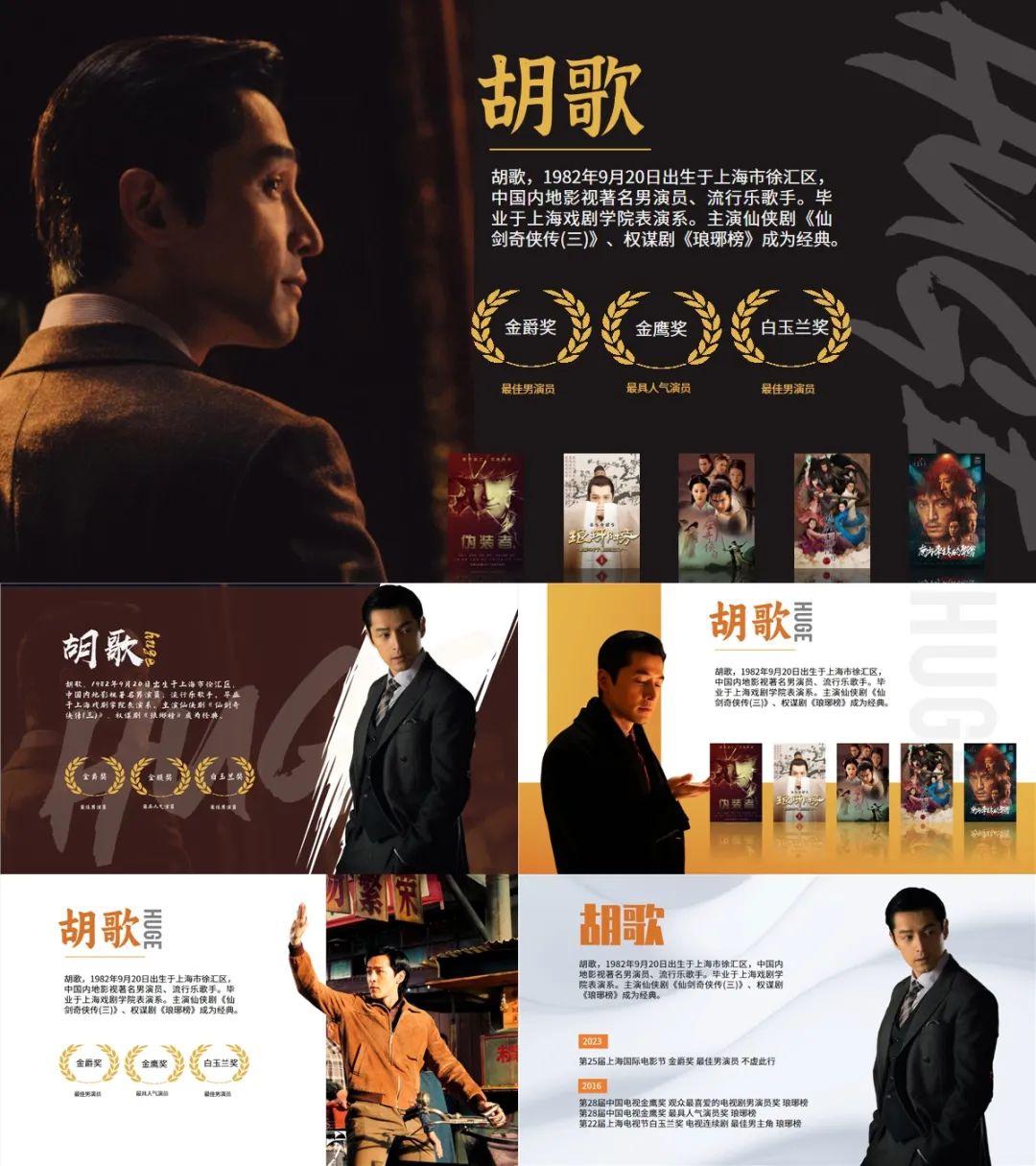 繁花画质赞爆制作了5张胡歌海报ppt第3张宝总帅掉渣了