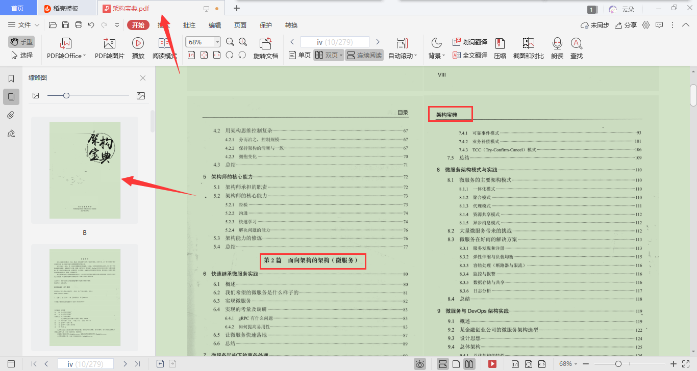 20年美团架构师一份“架构宝典”竟涵盖了架构设计和实践技巧？