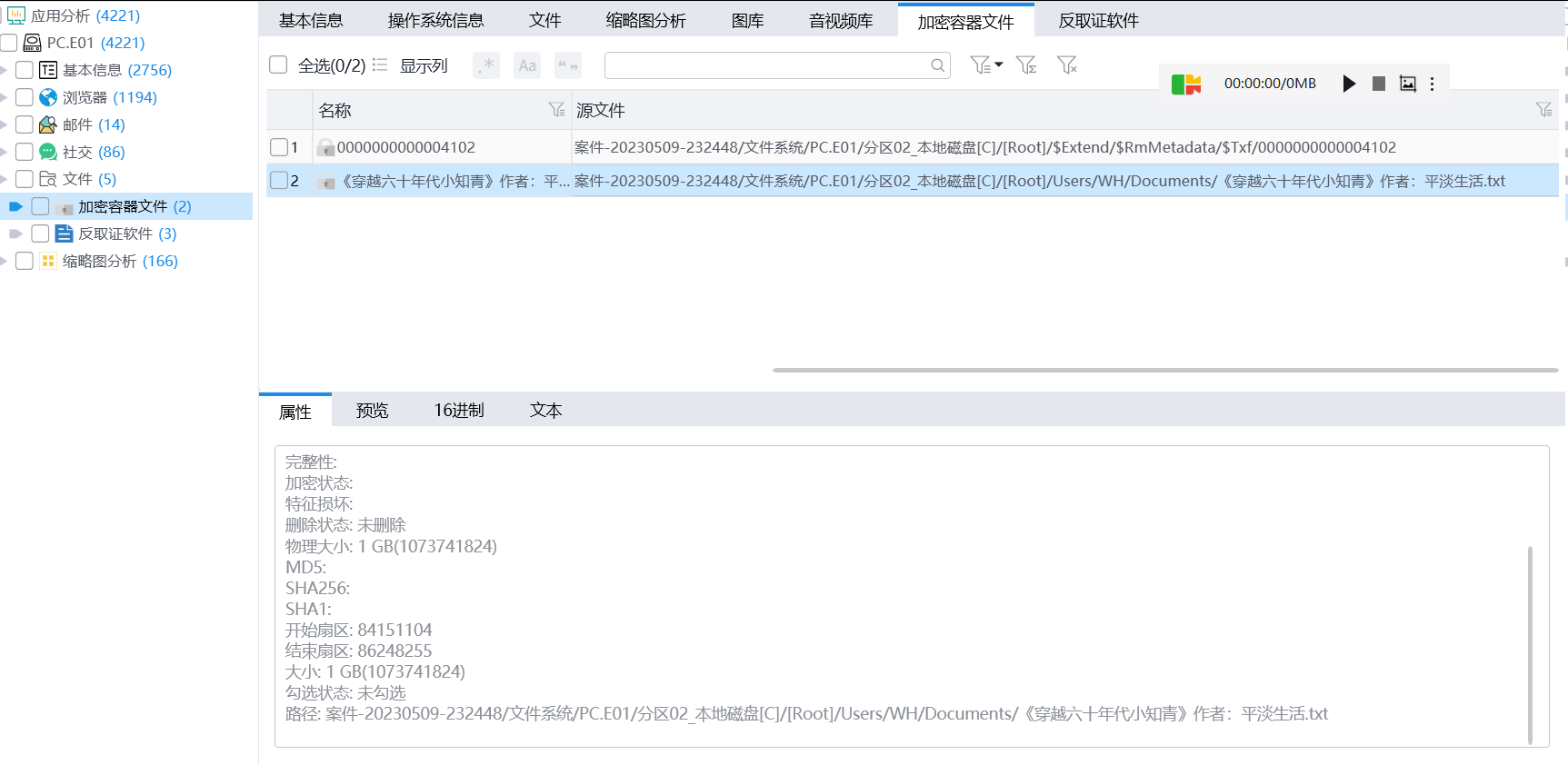 复盘首届盘古石杯全国电子数据取证大赛晋级赛write up